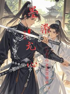 墨染写的
