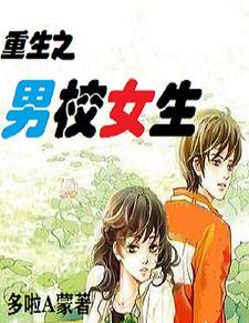 重生之校园男神gl贴吧