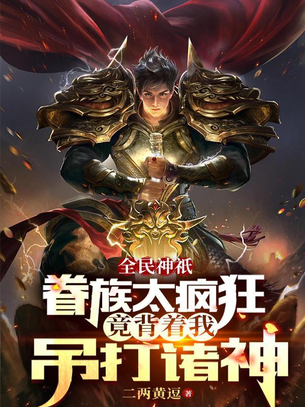 开局获得传承的