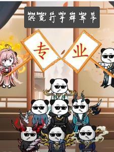 金牌打手 全文阅读