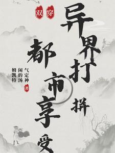 都市末世异界我乐疯了李坤免费阅读