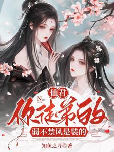 诱哄乖徒以下犯上晋江