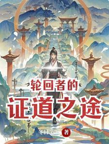 轮回使者