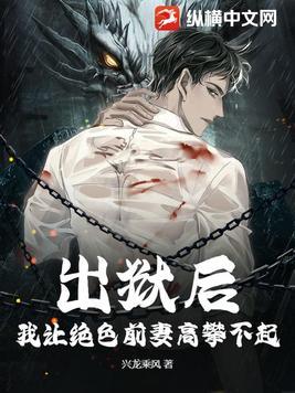 出狱后他后悔了