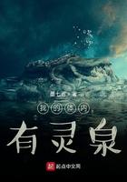 我的体内有只鬼最新一章