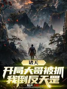 诸天开局一