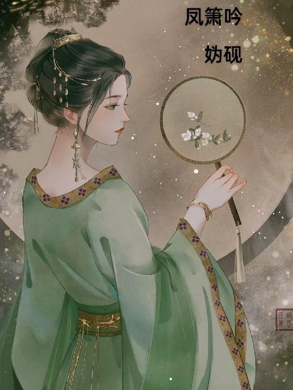 凤箫吟短剧全集免费观看