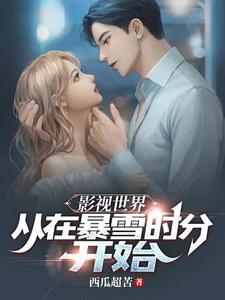 在影视世界开宝箱无弹窗