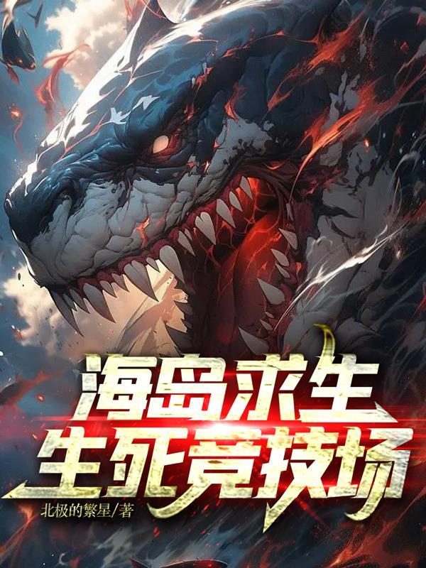 播放海岛求生