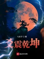 爻震乾坤gl