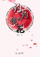 灼灼繁花的意思