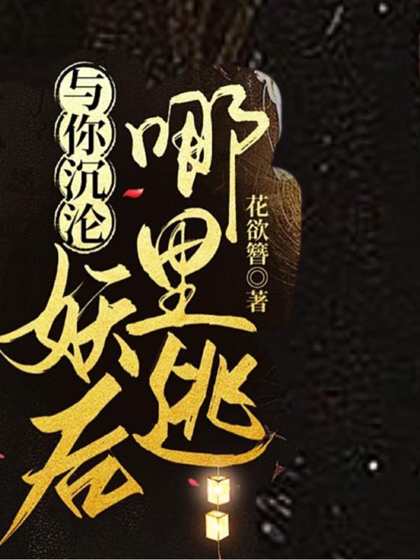 与你沉沦饭团追书