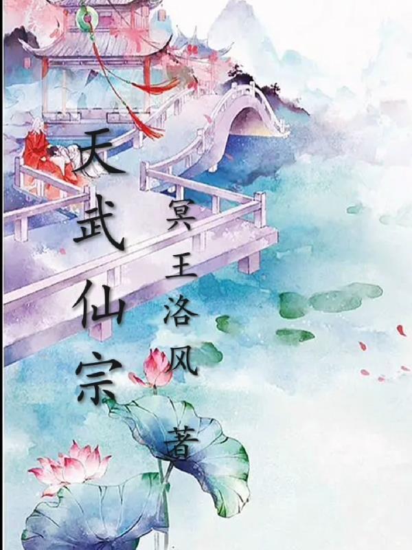 天武圣主
