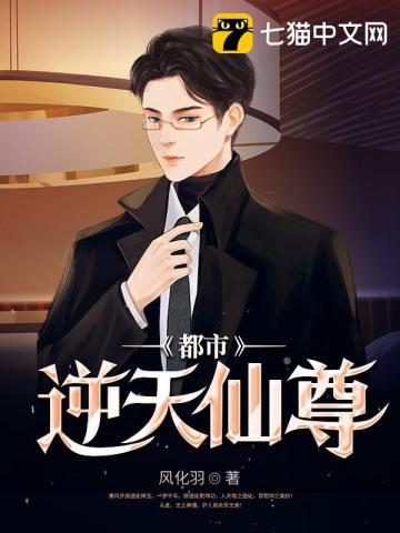 都市之逆天仙尊等级