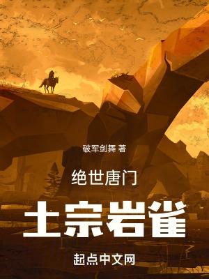 绝世唐门在哪个软件可以看
