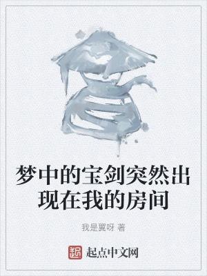 梦到宝剑断了