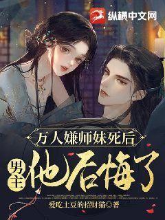 万人嫌小师弟今天也在崩人设无弹窗