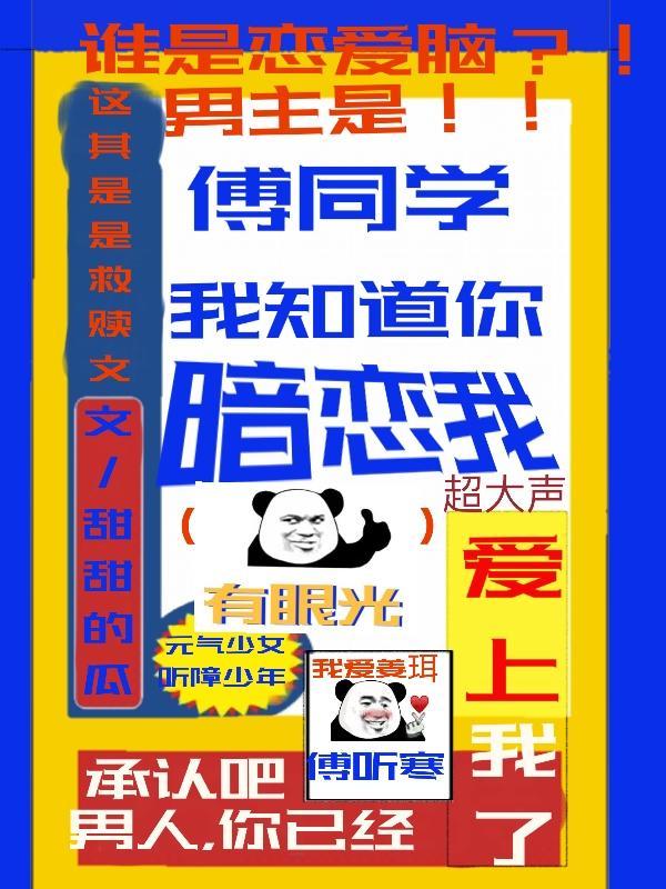 我知道你暗恋我补车