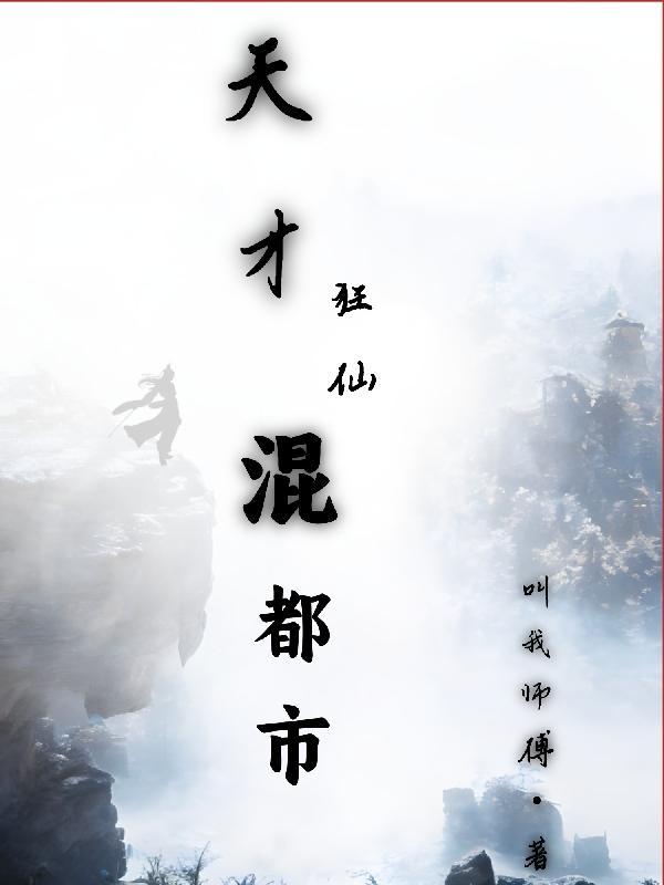 天才狂妃全本免费阅读