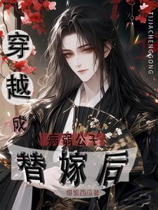 王妃她又跑了免费阅读