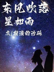 东风吹落一滴泪