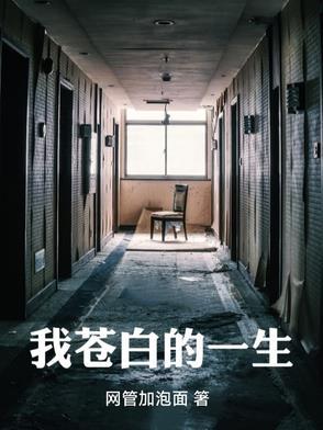 苍白苍白