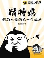 我的精神病院全是强者