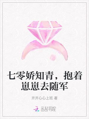 七零娇知青