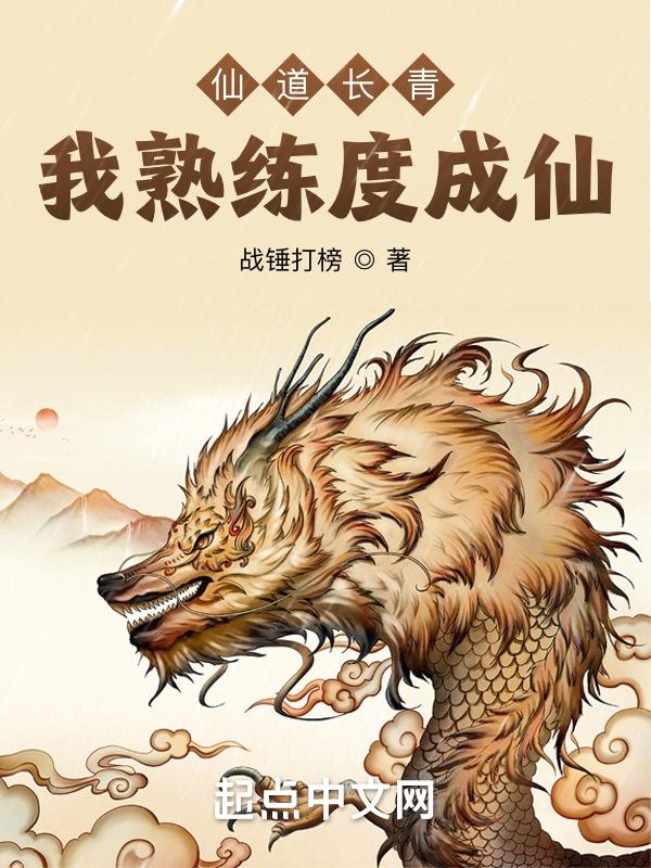仙道长青顶点