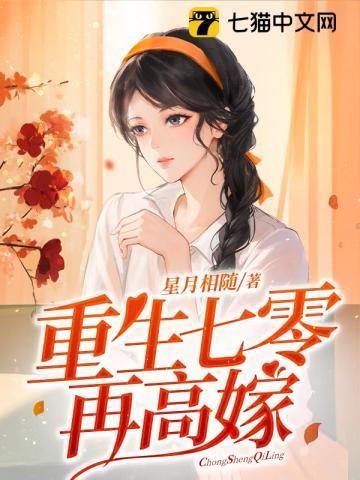 重生七零再高嫁荣昭楠宁媛