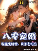 八零蜜恋