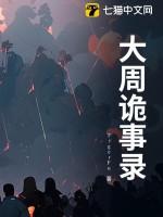 电视剧唐朝诡事录