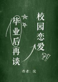 毕业后在一起