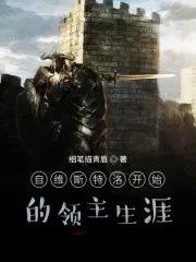 维斯特洛原型