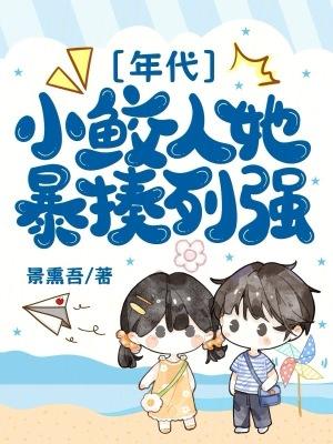 小鲛人by