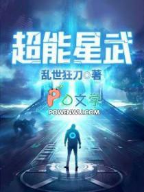 超能星武女主全部名单