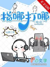 指哪打哪歇后语