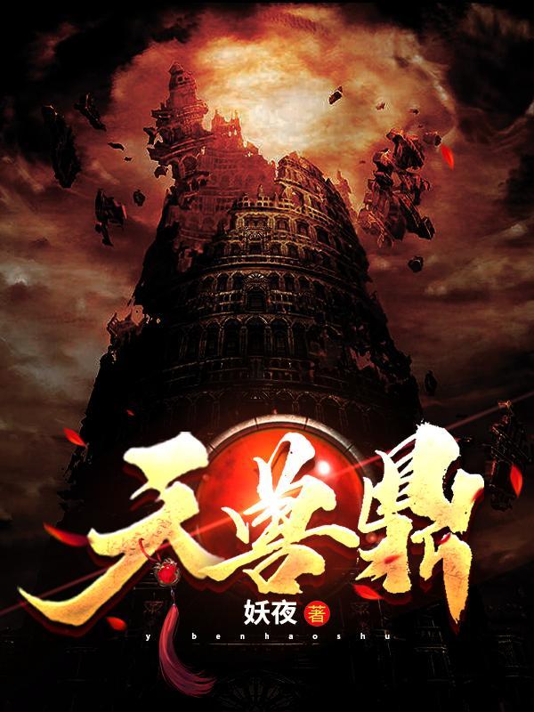 天兽鼎-正版免费