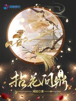 拈花问鼎男主是夏璟臣吗