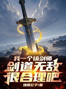 开局剑池杂役
