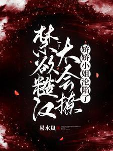 糙汉x小娇娘