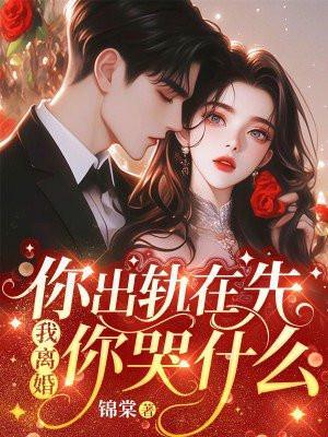 如果你出轨了我会选择离开