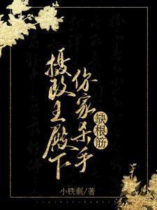 你家杀手缺根筋!最新章