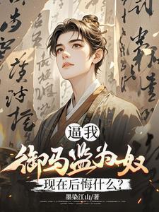 御马监的意思