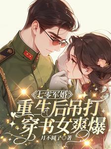 军婚 重生