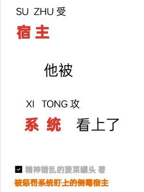 系统被宿主guan满