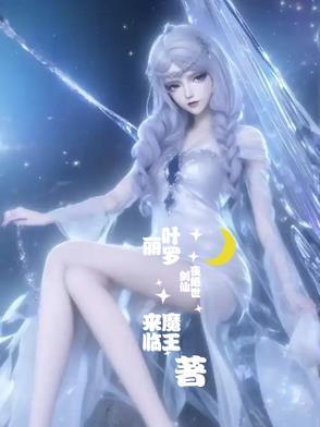 叶罗丽仙境最美的仙子