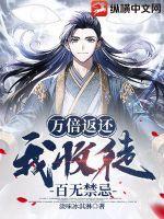 我收徒百无禁忌 - 正版免费 百