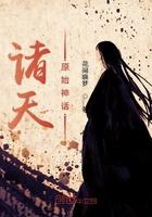 原始诸天笔趣阁