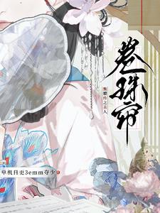 甄嬛传之梅妃